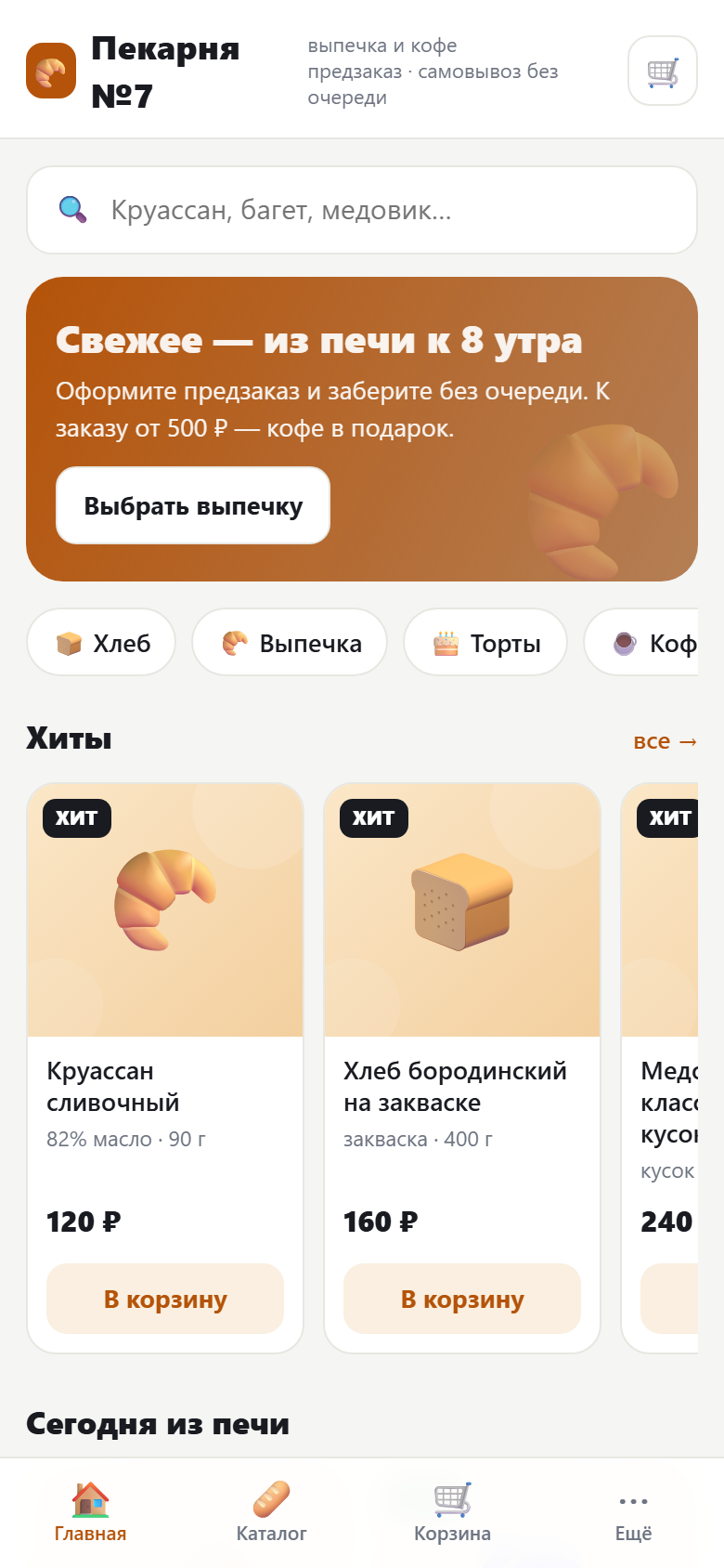 Приложение пекарни с предзаказом