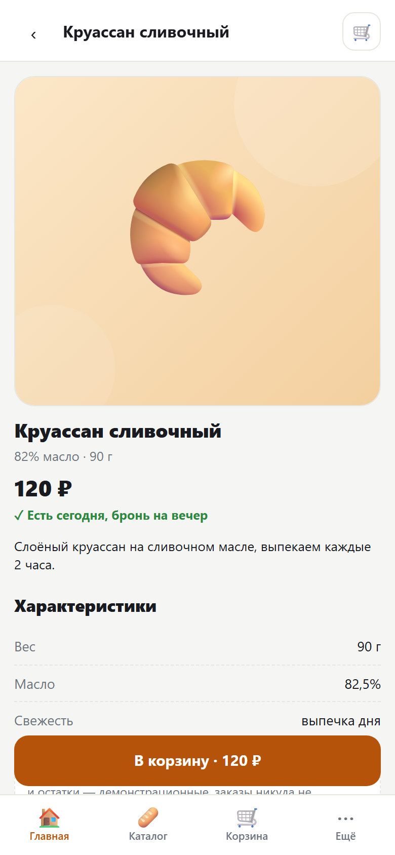 Карточка выпечки