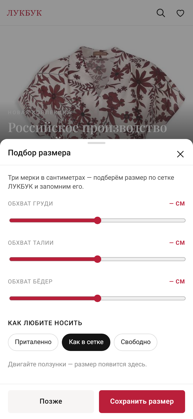 Подбор размера по меркам