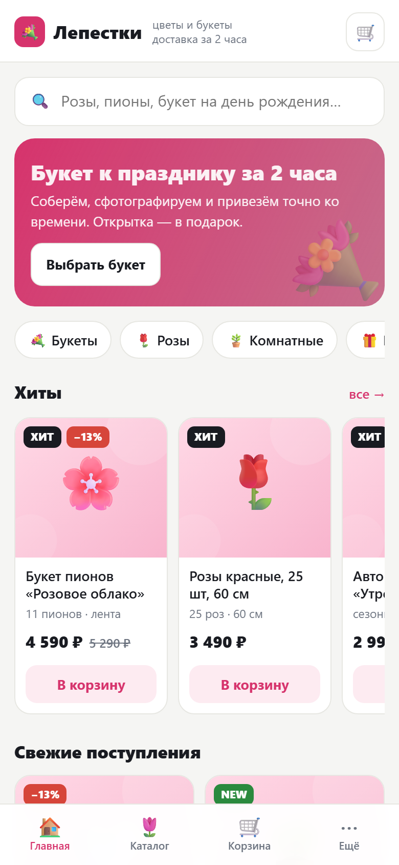 Приложение цветочного магазина