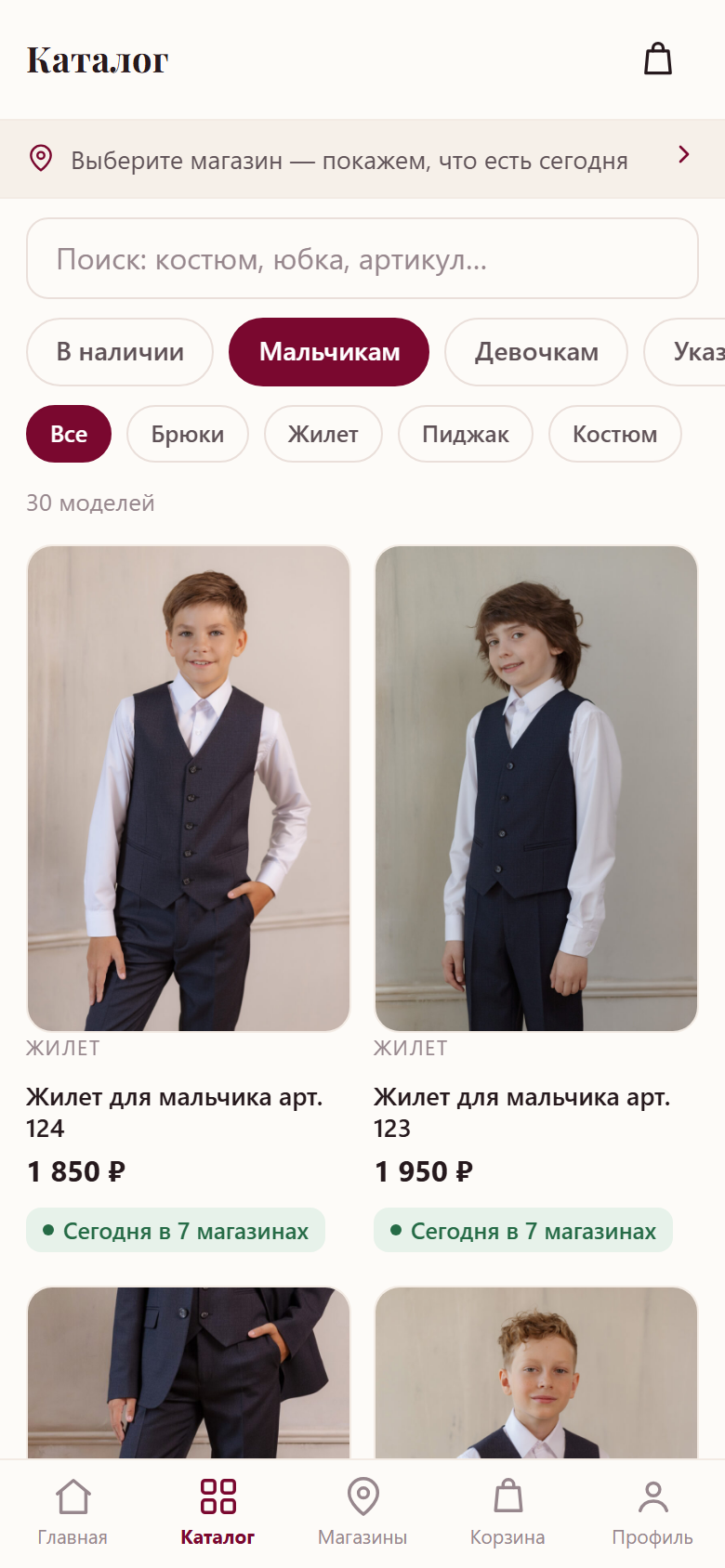 Каталог школьной формы с подбором по росту