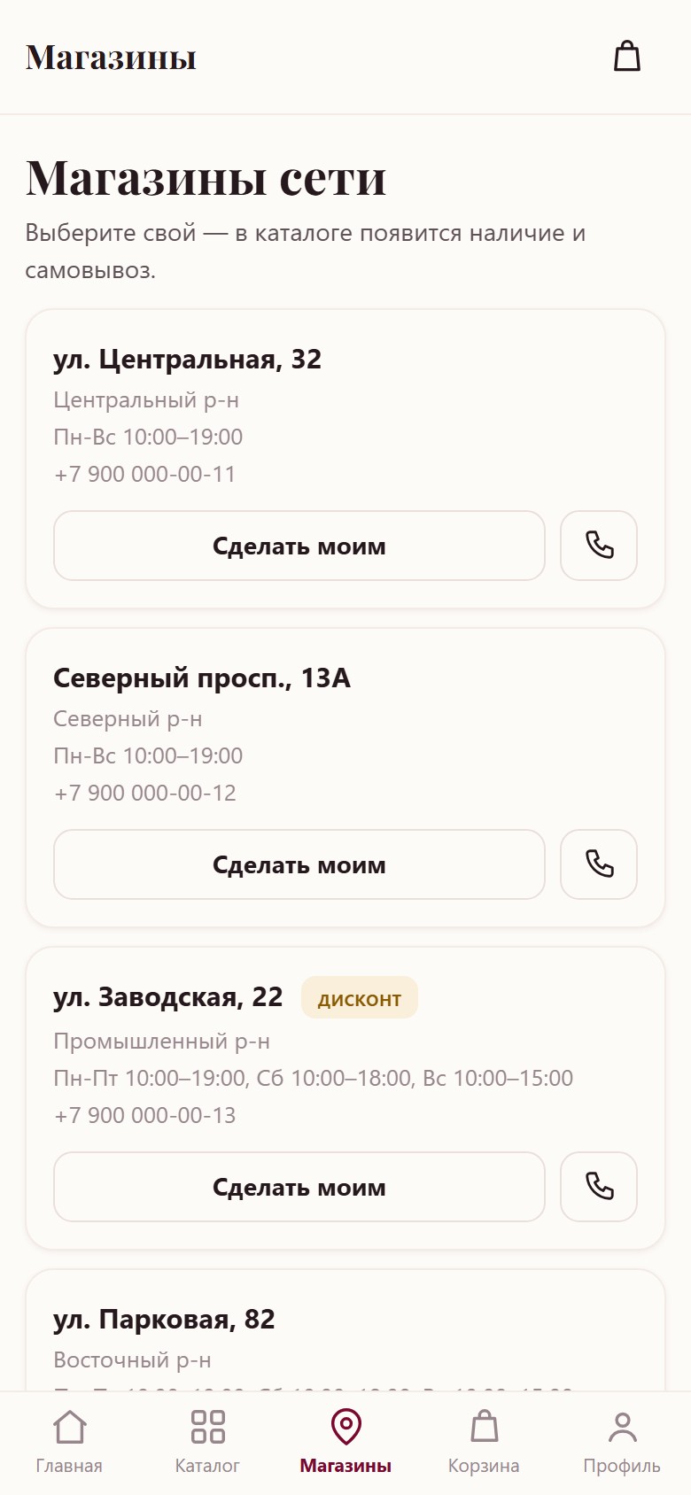 Магазины сети с наличием