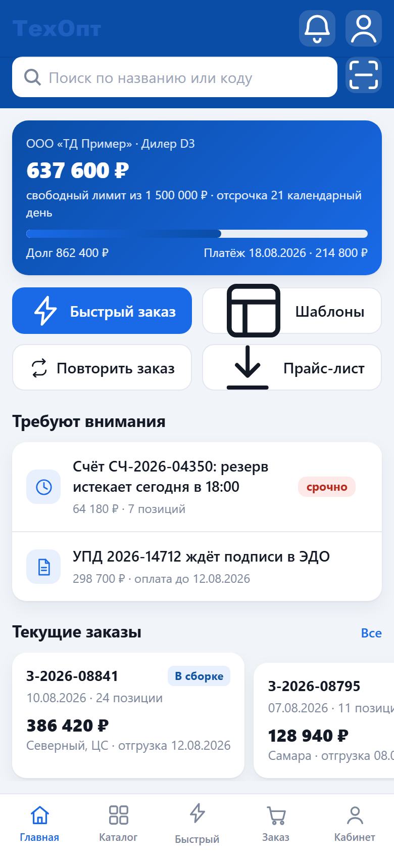 Главный экран оптового кабинета