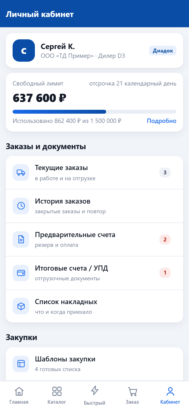 Кабинет дилера: документы и баланс